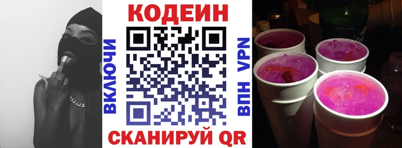 Codein напиток Lean (лин)  Шарья 